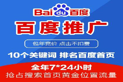 百度竞价托管助力企业营销创新
